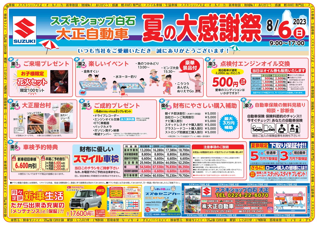 夏祭り 2023-08-04 094620